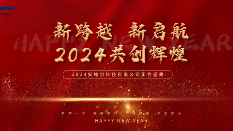 2023，感谢有你，2024，一路同行