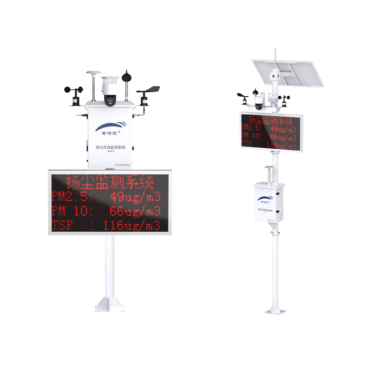 星际系列扬尘在线监测系统