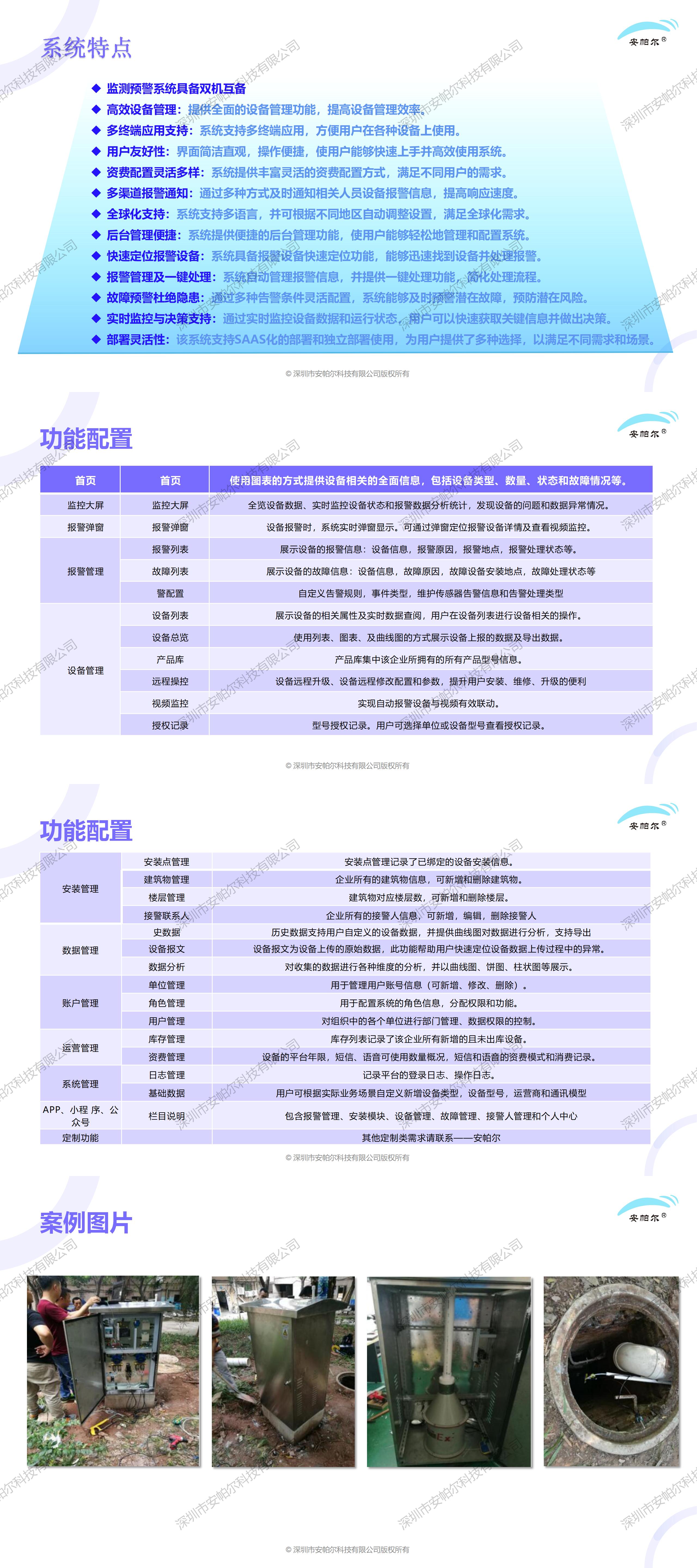 化粪池安全监测解决方案_02